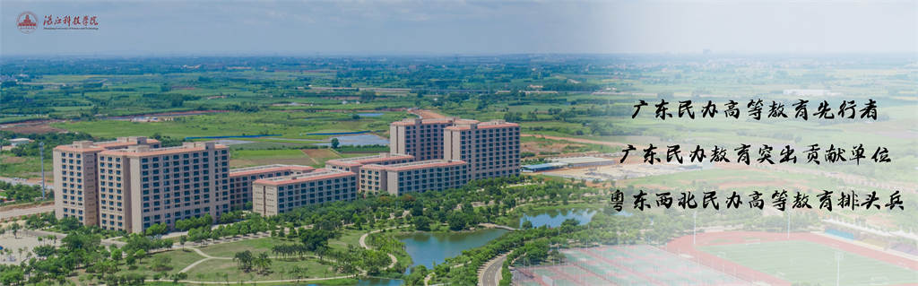 湛江科技学院2022年艺术招生简章