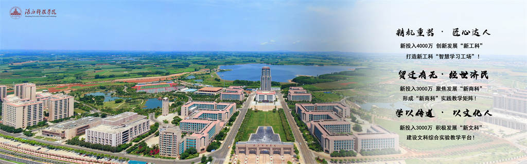 湛江科技学院2022年艺术招生简章