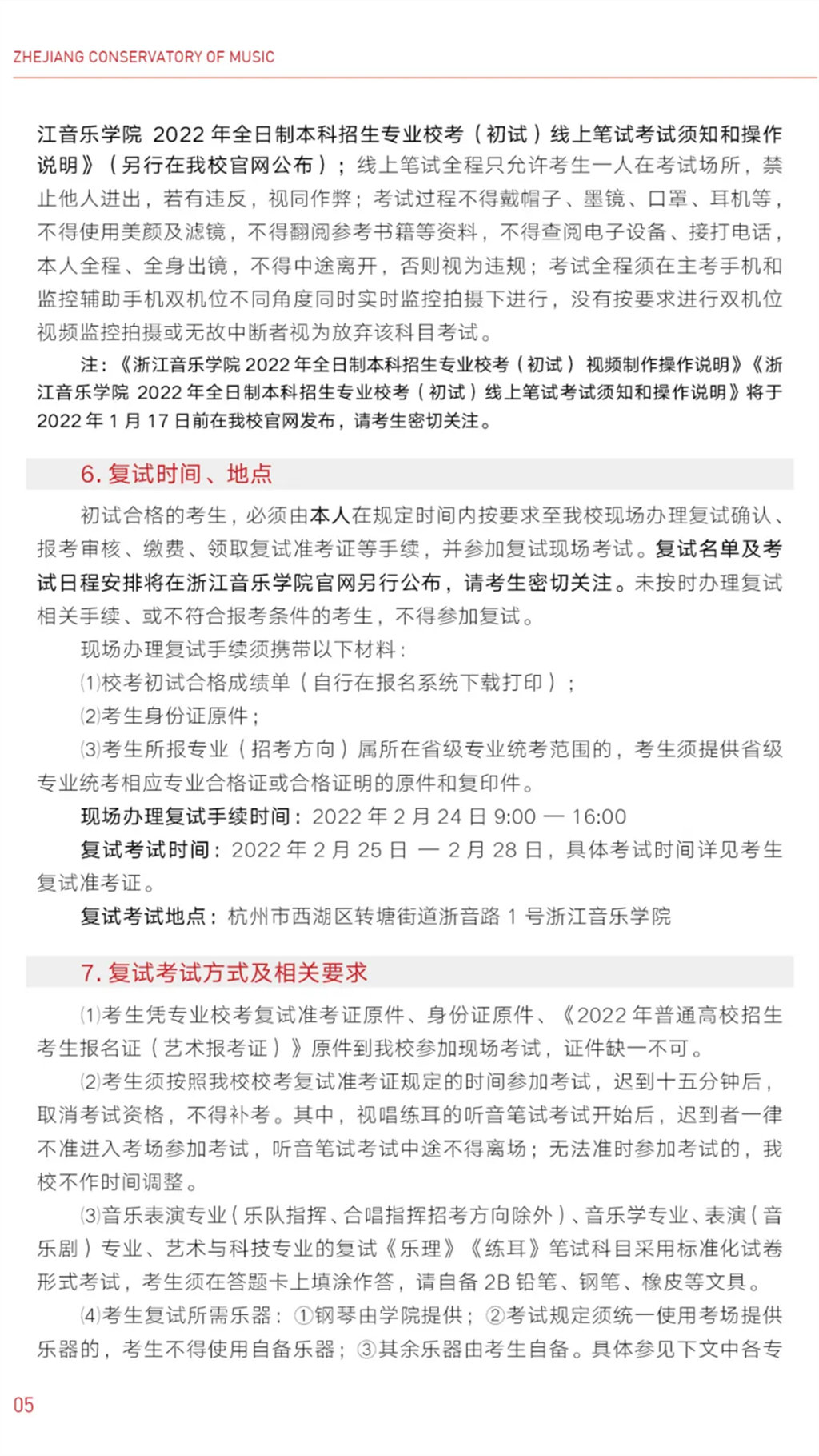 浙江音乐学院2022年招生简章