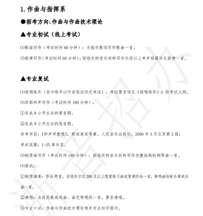 浙江音乐学院作曲系难考吗