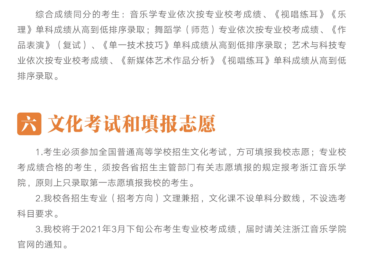 浙江音乐学院作曲系难考吗