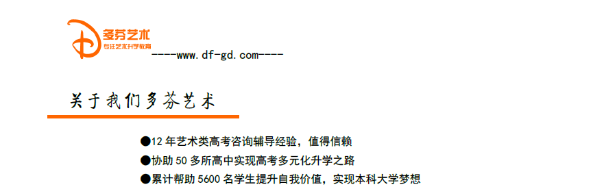 广州多芬传媒艺考培训班 广州多芬传媒艺考培训班