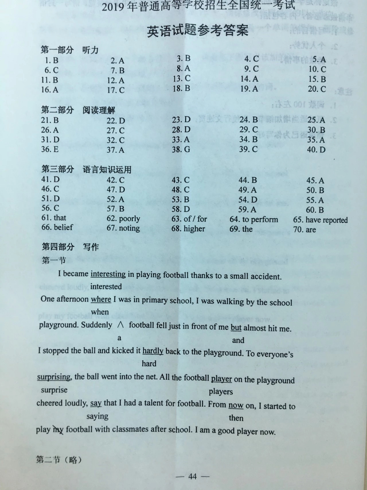 2019年高考全国卷1卷标准答案英语