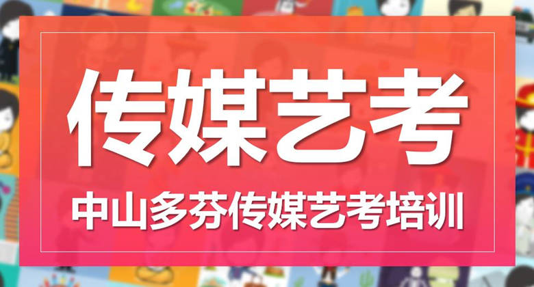 中山多芬传媒艺考培训摄影课程
