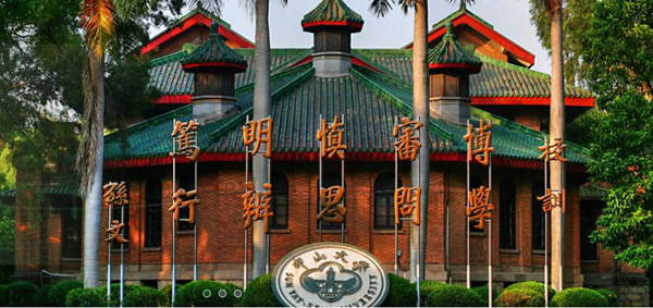 中山大学2021年音乐表演招生计划20名