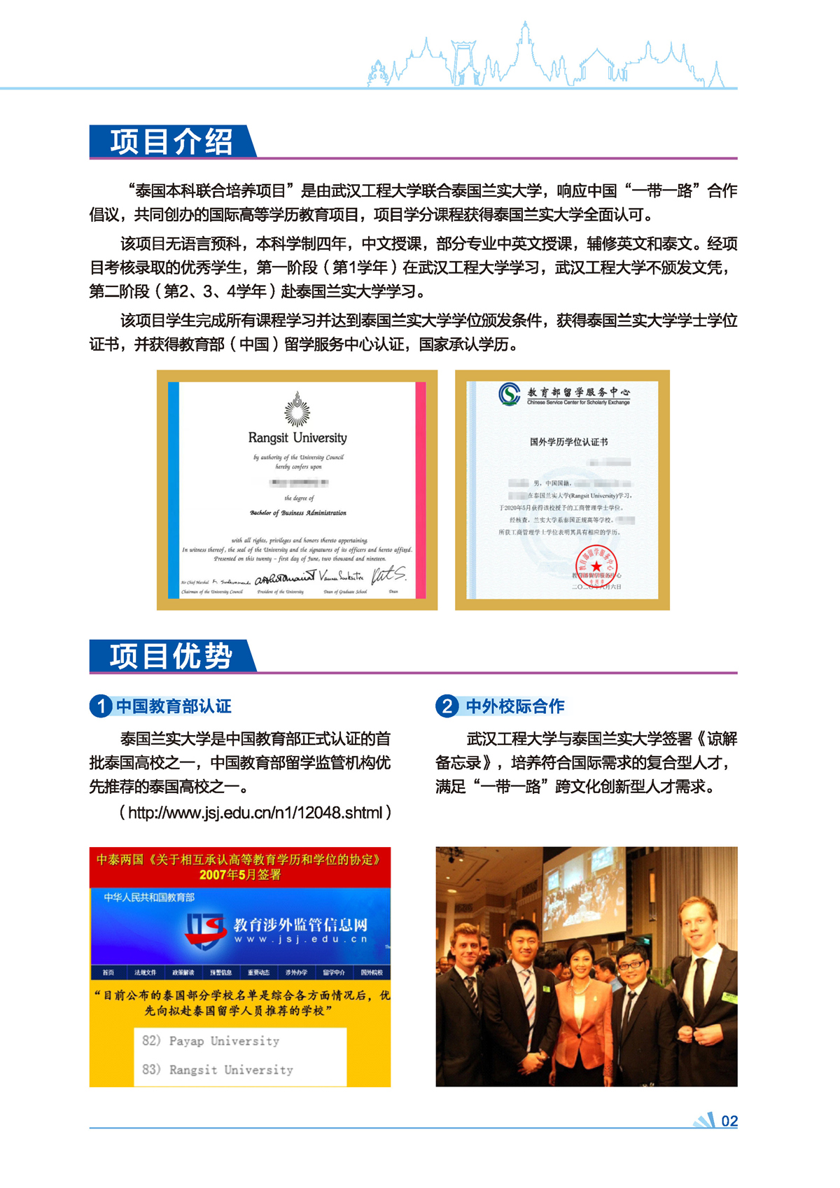 武汉工程大学中泰兰实大学联合本科2021招生简章