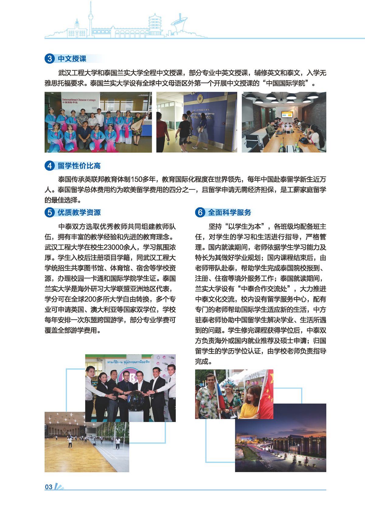 武汉工程大学中泰兰实大学联合本科2021招生简章