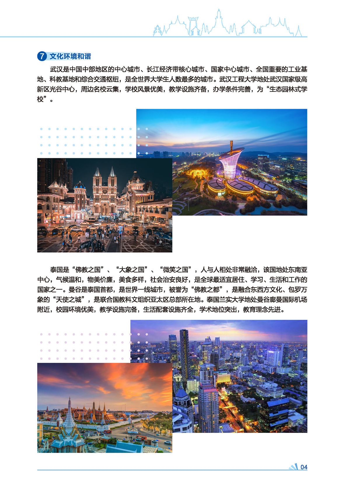 武汉工程大学中泰兰实大学联合本科2021招生简章