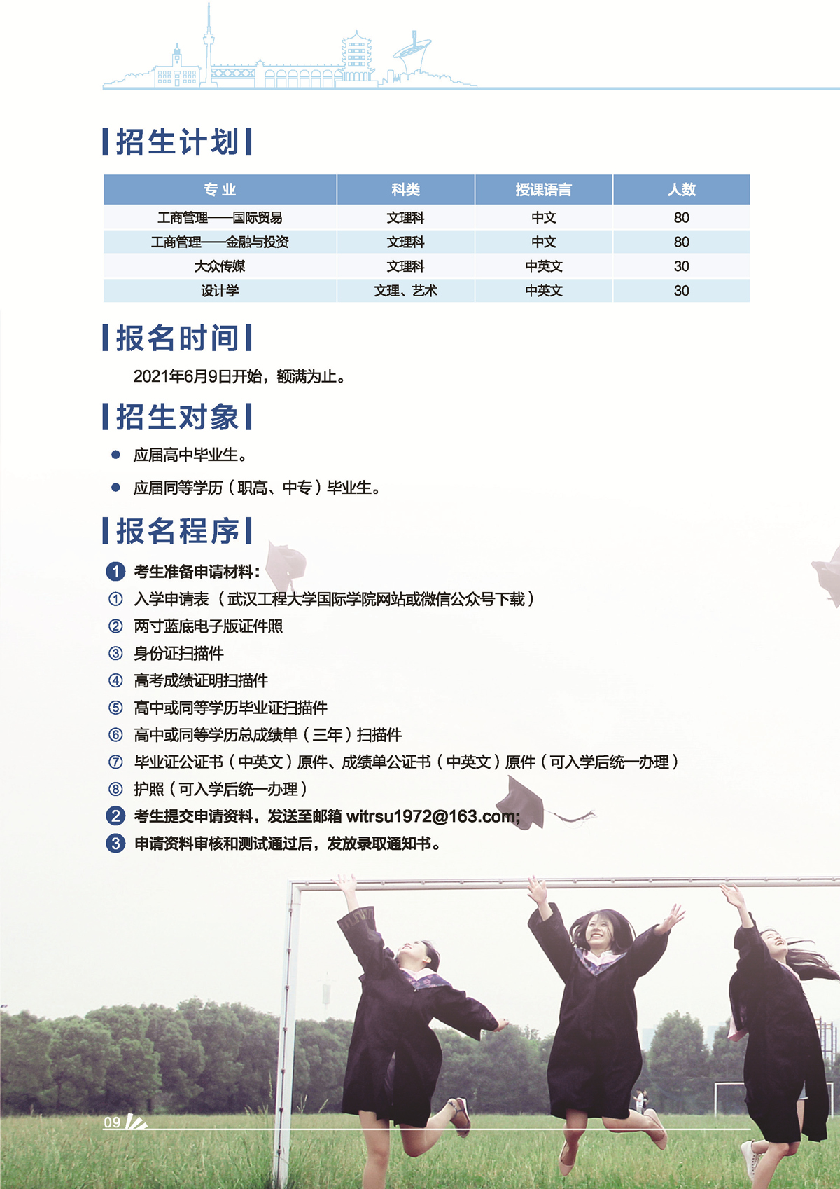 武汉工程大学中泰兰实大学联合本科2021招生简章