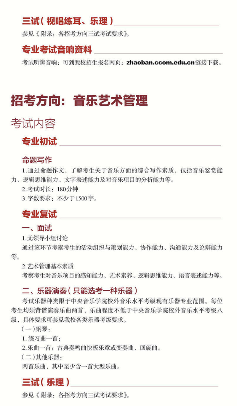 中央音乐学院2021年音乐学系考试内容