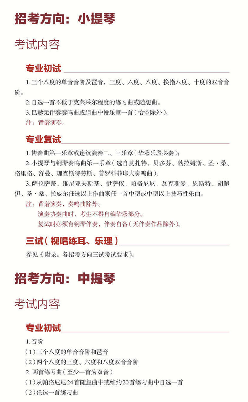 中央音乐学院2021年管弦系考试内容