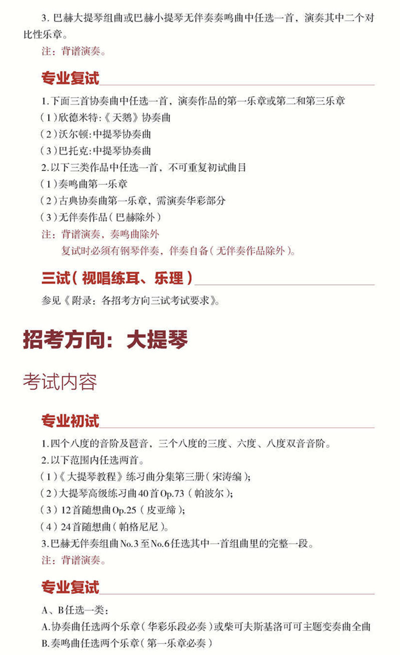 中央音乐学院2021年管弦系考试内容
